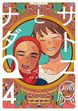 Satoko to Nada