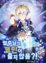 Does the Lord’s Coin Not Shrink?! (Pre-serialization)