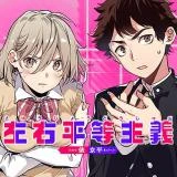 Sayuu Byoudou Shugi