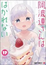 Aharen-san wa Hakarenai