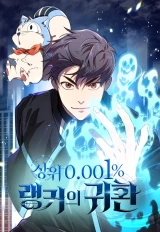 Return of the Legendary Ranker