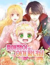 The Matchmaking Baby Princess