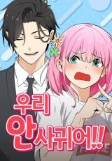 We’re Not Dating!!