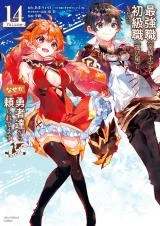 Saikyo Shoku Kara Shokyu Shoku ni Nattano ni, Naze ka Yushatachi Kara Tayoraretemasu