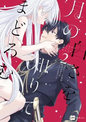 Tsuki no Shirosa wo Shirite Madoromu