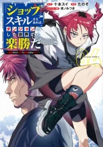 “Shop” Skill Saeareba, Dungeon-ka shita Sekai demo Rakushou da