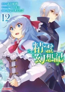 Seirei Gensouki