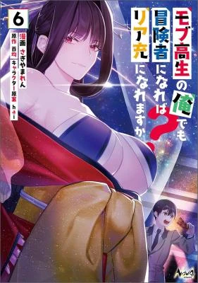 Mob Kousei no Ore Demo Boukensha ni Nareba Riajuu ni Naremasuka?