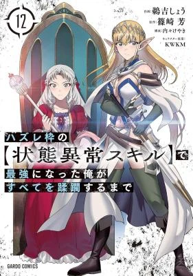 Hazure Waku no [Joutai Ijou Skill] de Saikyou ni Natta Ore ga Subete wo Juurin Suru made
