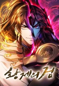 Emperor’s Sword