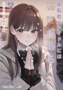 Houkago no Idol ni wa Himitsu ga Aru