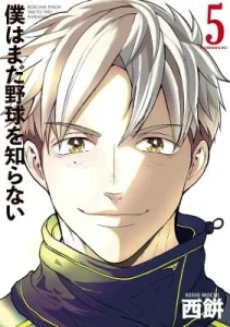 Boku wa Mada Yakyuu wo Shiranai