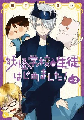 Youkai Gakkou no Seito Hajimemashita!