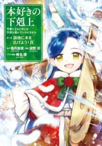 Honzuki no Gekokujou Part 3