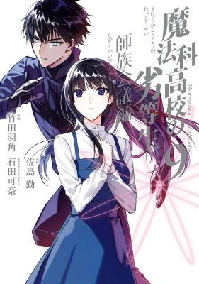 Mahouka Koukou no Rettousei: Shizoku Kaigi-hen