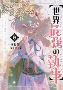 “Sekai Saikyou no Shitsuji” Black Shokuba wo Tsuihousareta Ore, Koori no Reijou ni Hirowareru