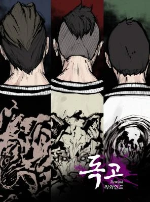 Dokgo Rewind