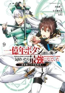 Ichioku-nen Button o Renda Shita Ore wa, Kizuitara Saikyou ni Natteita