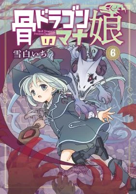 Hone Dragon no Mana Musume