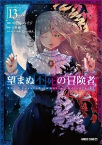 Nozomanu Fushi no Boukensha