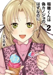Inaho-kun wa Nise Kanojo no Hazu na no ni