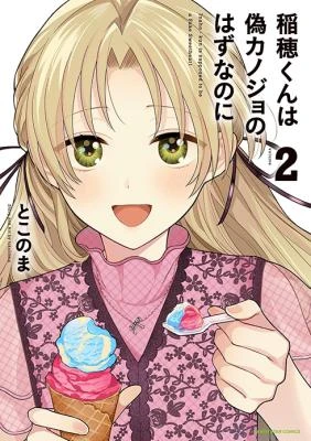 Inaho-kun wa Nise Kanojo no Hazu na no ni