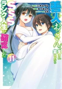 Zennin Ossan, Umarekawattara SSS Rank Jinsei ga Kakutei Shita