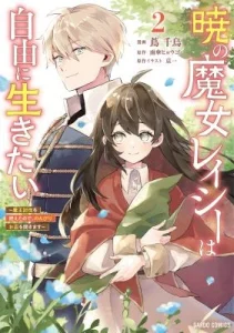 Akatsuki no Majo Reishii wa Jiyuu ni Ikitai: Maou Toubatsu o Oetanode, Nonbiri o Mise o Hirakimasu