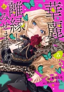 Karei ni Rien Shitemisemasu wa!