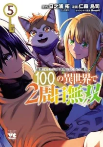 Tsuihousareru Tabi ni Skill wo Te ni Ireta Ore ga, 100 no Isekai de 2-shuume Musou