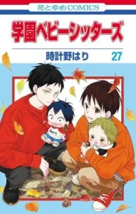 School Babysitters