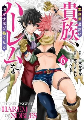 The Strongest Harem of Nobles