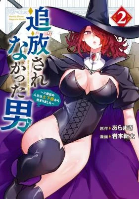Tsuihou Sarenakatta Otoko ~Nidome no Jinsei wa Dogeza kara Hajimarimashita~