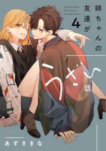 Nee-chan no Tomodachi ga Uzai-banashi