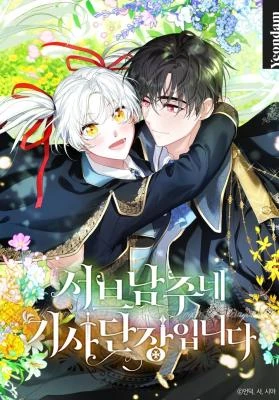 I’m the Commander of the Second Male Lead’s Knights