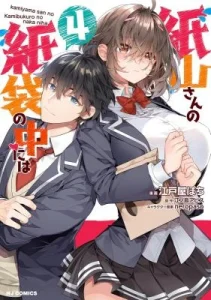 Kamiyama-san no Kami Bukuro no Naka ni wa