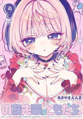 Noa-senpai wa Tomodachi.