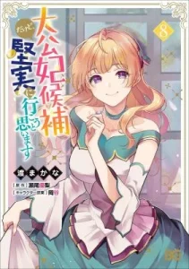 I’m the Prince’s Consort Candidate However, I Believe I Can Certainly Surpass It!