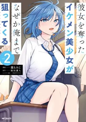 Kanojo wo Ubatta Ikemen Bishoujo ga Naze ka Ore made Neratekuru