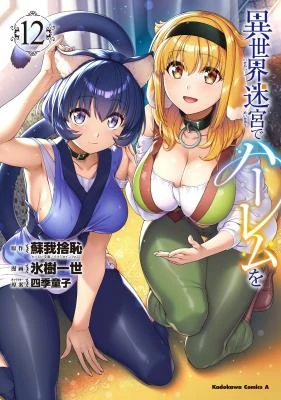 Isekai Meikyuu de Harem wo