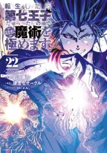 Tensei Shitara dai Nana Ouji dattanode, Kimamani Majutsu o Kiwamemasu