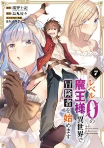 Level 0 no Maou-sama, Isekai de Boukensha o Hajimemasu