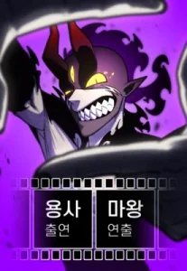 The Hero Directed by The Demon King