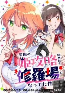 Gakuen no Hime Kouryaku Hajimetara Shuraba ni Natteta Ken