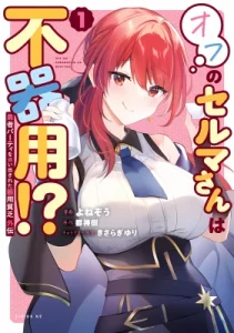 Yuusha Party o Oidasareta Kiyoubinbou Gaiden: Ofu no Seruma-san wa Bukiyou!?