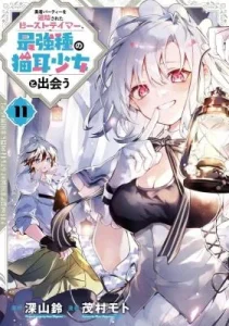 Yuusha Party wo Tsuihou Sareta Beast Tamer, Saikyou Shuzoku Nekomimi Shojo to Deau