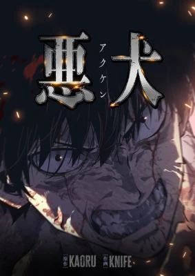 Mad Dog (Kaoru)
