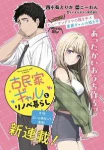 Kominka Gyaru to Renovation Gurashi