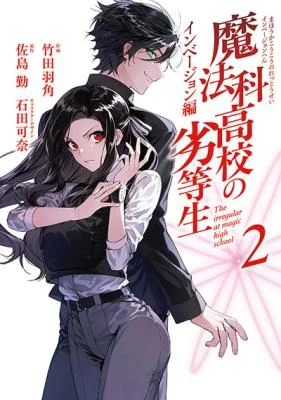 Mahouka Koukou no Rettousei: Invasion-hen