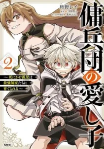 Yoheidan no Itoshigo: Shinikake Koji wa Saikyou Shisho-tachi ni Sodaterareru